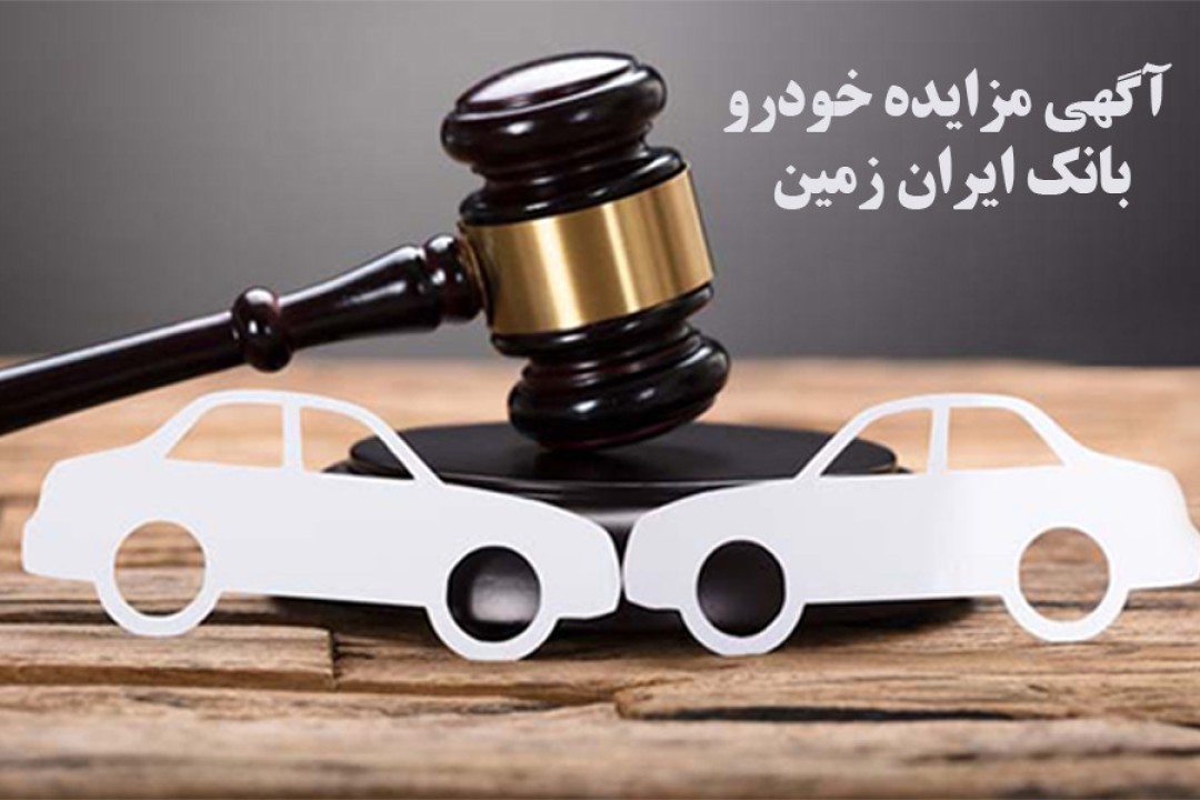 آگهی مزایده شماره1404/03/پ